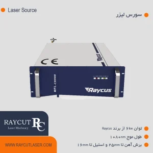 سورس لیزر ریکاس 6 کیلو وات
