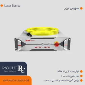 سورس لیزر مکس 3 کیلو وات-1