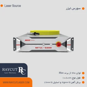 سورس لیزر مکس 6 کیلو وات