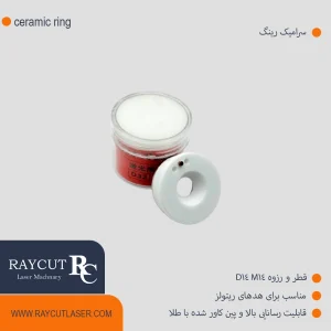 سرامیک رینگ