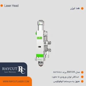 هد لیزر مدل BM109 برند Raytools