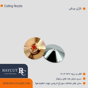 نازل برش