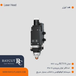 هد لیزر مدل BLT310 برند BOCI