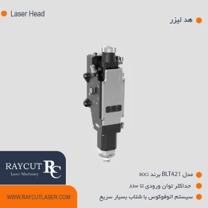 هد لیزر مدل BLT421 برند BOCI