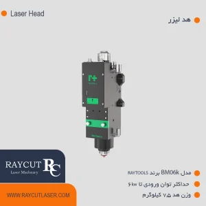 هد لیزر مدل BM06K برند Raytools