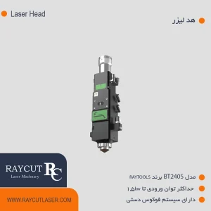 هد لیزر مدل BT240S برند Raytools