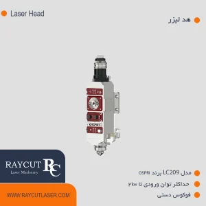 هد لیزر مدل LC209 برند OSPRI