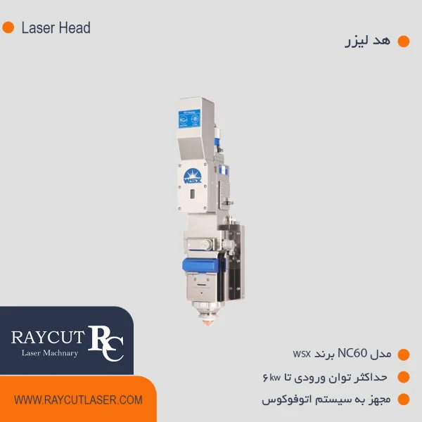 هد لیزر مدل NC60 برند WSX