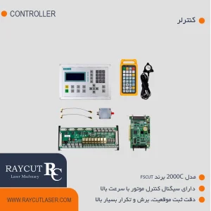 کنترلر مدل 2000C برند FSCUT