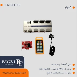 کنترلر مدل 2000E برند FSCUT